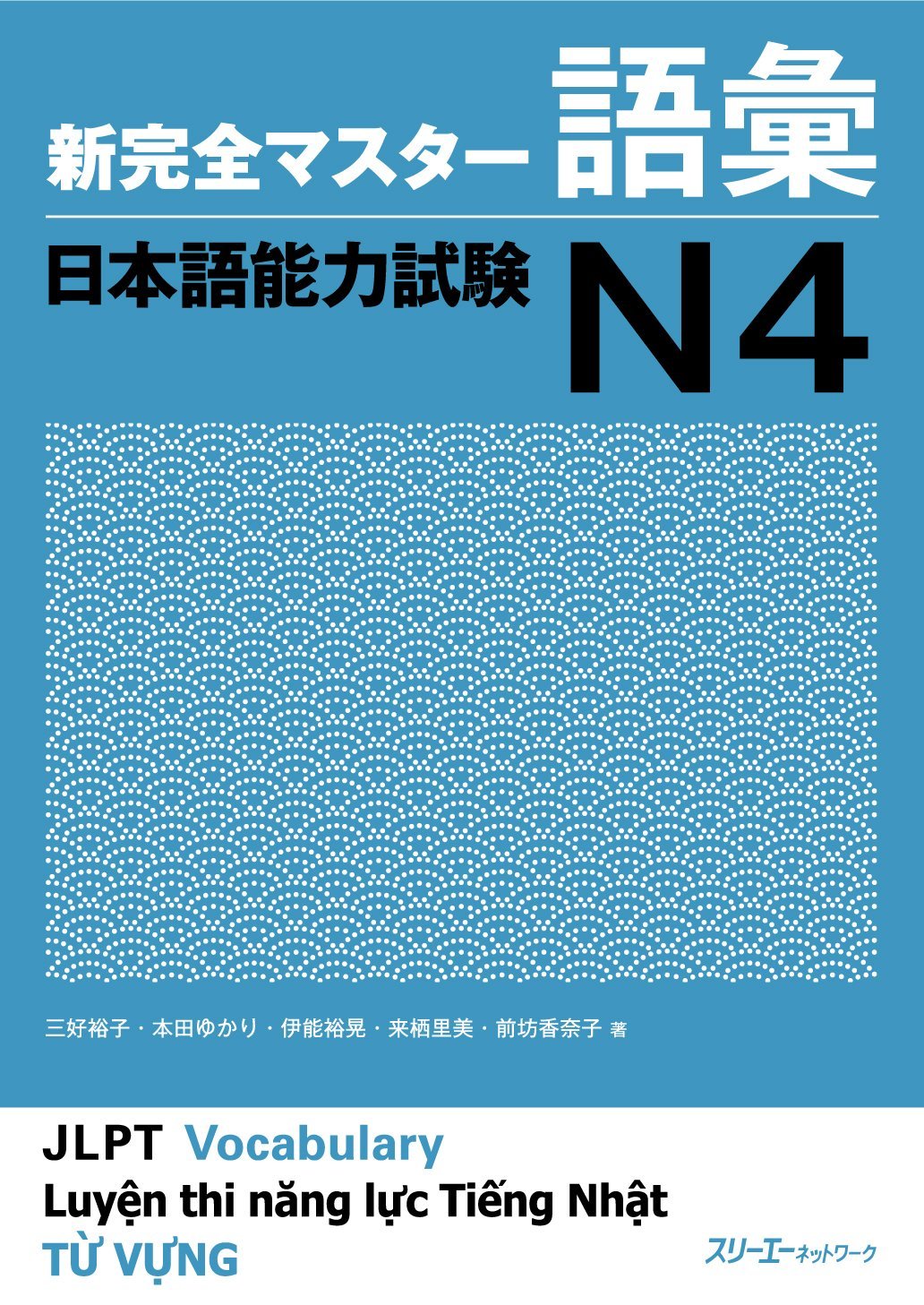 New Kanzen Master JLPT N4: Vocabulary