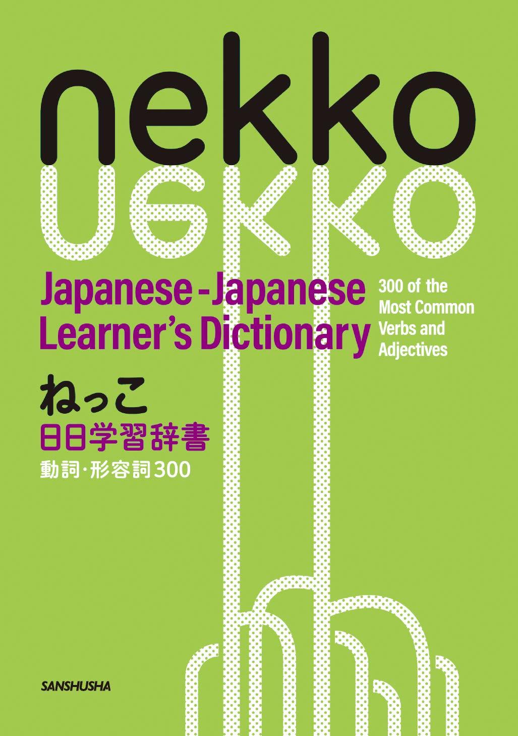 Nekko Japanese - Japanese Learner's Dictionary